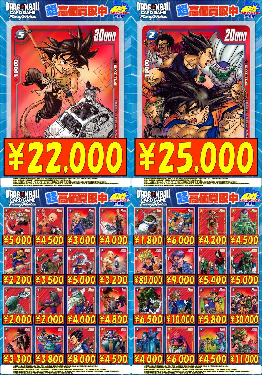 🍀買取情報🍀 5⃣月5⃣日まで‼ 🔥#フュージョンワールド🔥 🌟孫悟空