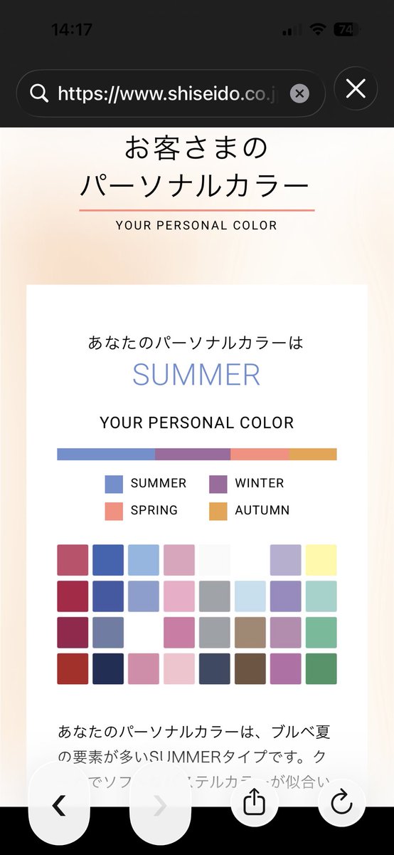 ブルベ夏の判定をもらってきた ドレープ使ったやつで明らかに肌の色