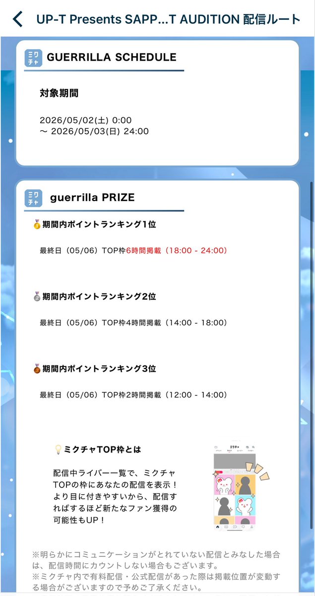 maot_07's tweet image. ゲリラきてます！！
最終日にTOP枠！どちらにせよ最後までこのまま1位キープで！！！最後までよろしくお願いいたします✨️❤️‍🔥
 #ミクチャ  #サツコレ