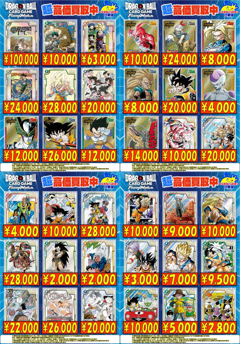 🍀買取情報🍀 5⃣月5⃣日まで‼ 🔥#フュージョンワールド🔥 🌟ブルマ