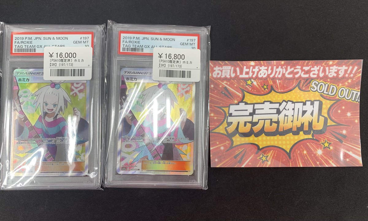 shinsoku_akb2nd's tweet image. こちらご購入いただきました！
お買い上げありがとうございます🙏

シンソク秋葉原2号店では、掘り出し物のPSAがたくさん！
気になる方は、店頭までお待ちしております！🔥
＃ポケカ ＃PSA10