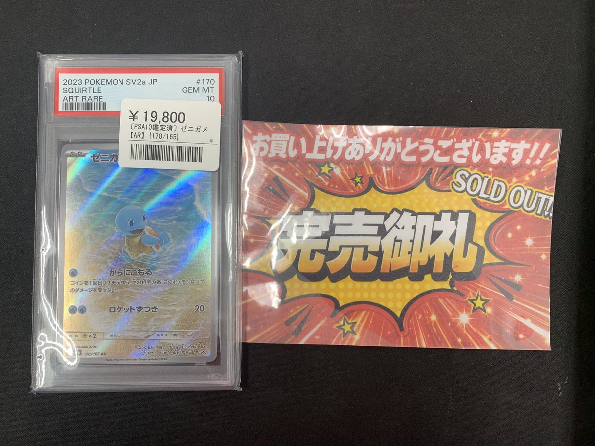 shinsoku_akb2nd's tweet image. こちらご購入いただきました！
お買い上げありがとうございます🙏

シンソク秋葉原2号店では、掘り出し物のPSAがたくさん！
気になる方は、店頭までお待ちしております！🔥
＃ポケカ ＃PSA10