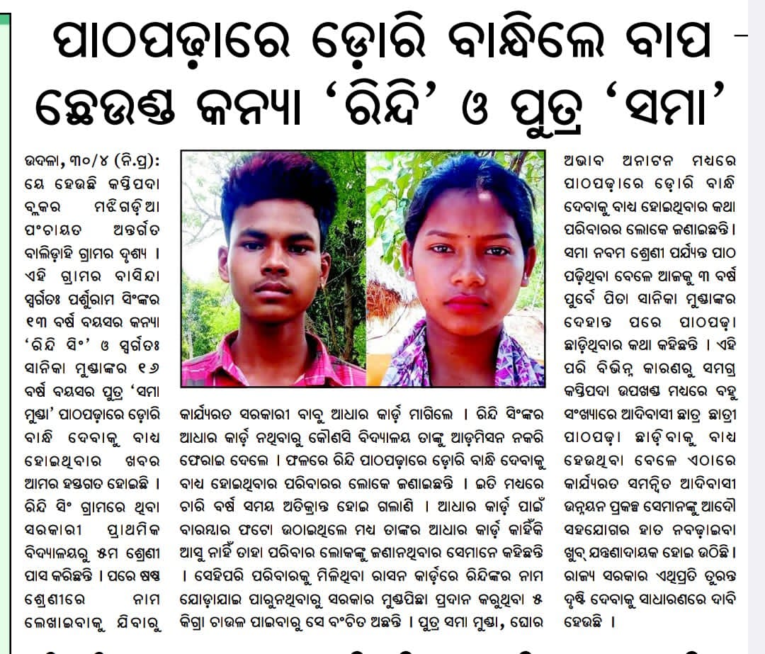 JJM, MAYURBHANJ tweet media