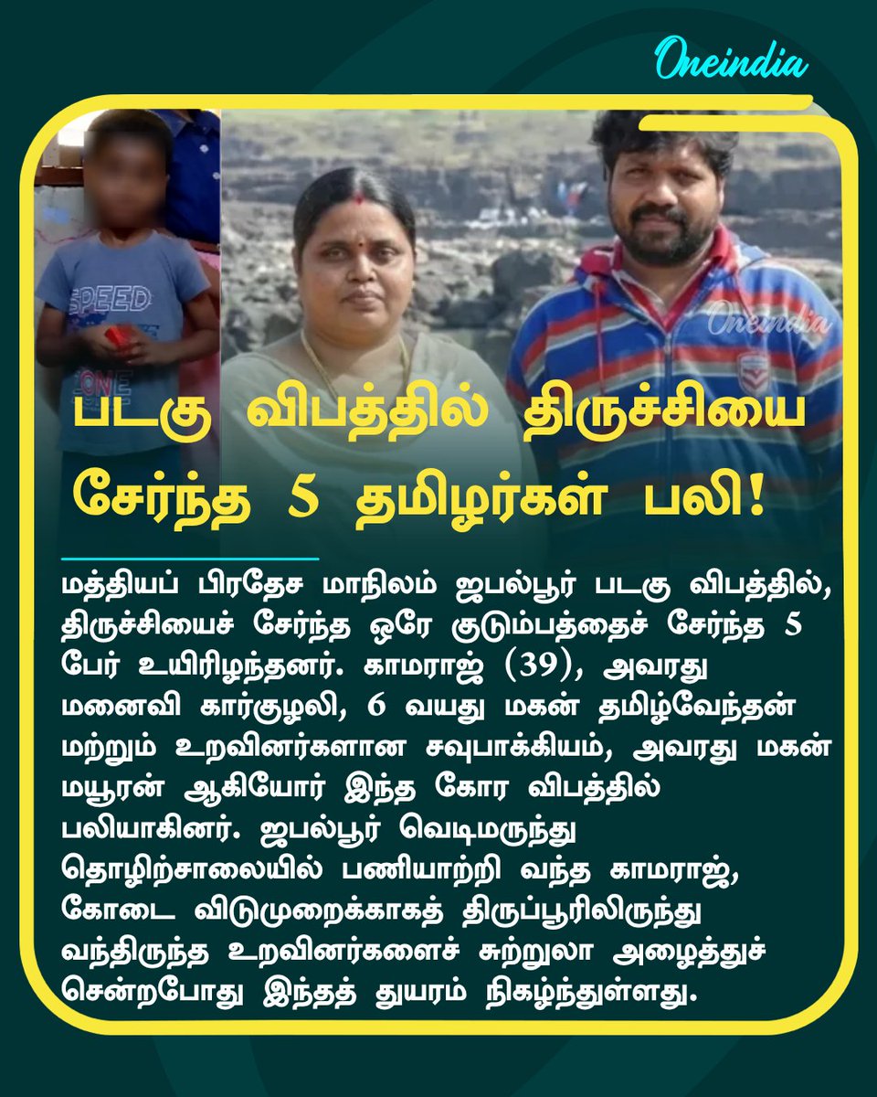 thatsTamil's tweet image. ம.பி.ஜபல்பூர் படகு விபத்தில் 5 தமிழர்கள் பலி! சோகத்தில் திருச்சி!  

More Details: tamil.oneindia.com/news/india/boa…

#Madhyapradesh #BoatAccident #NewsUpdate #Oneindia #OITamil