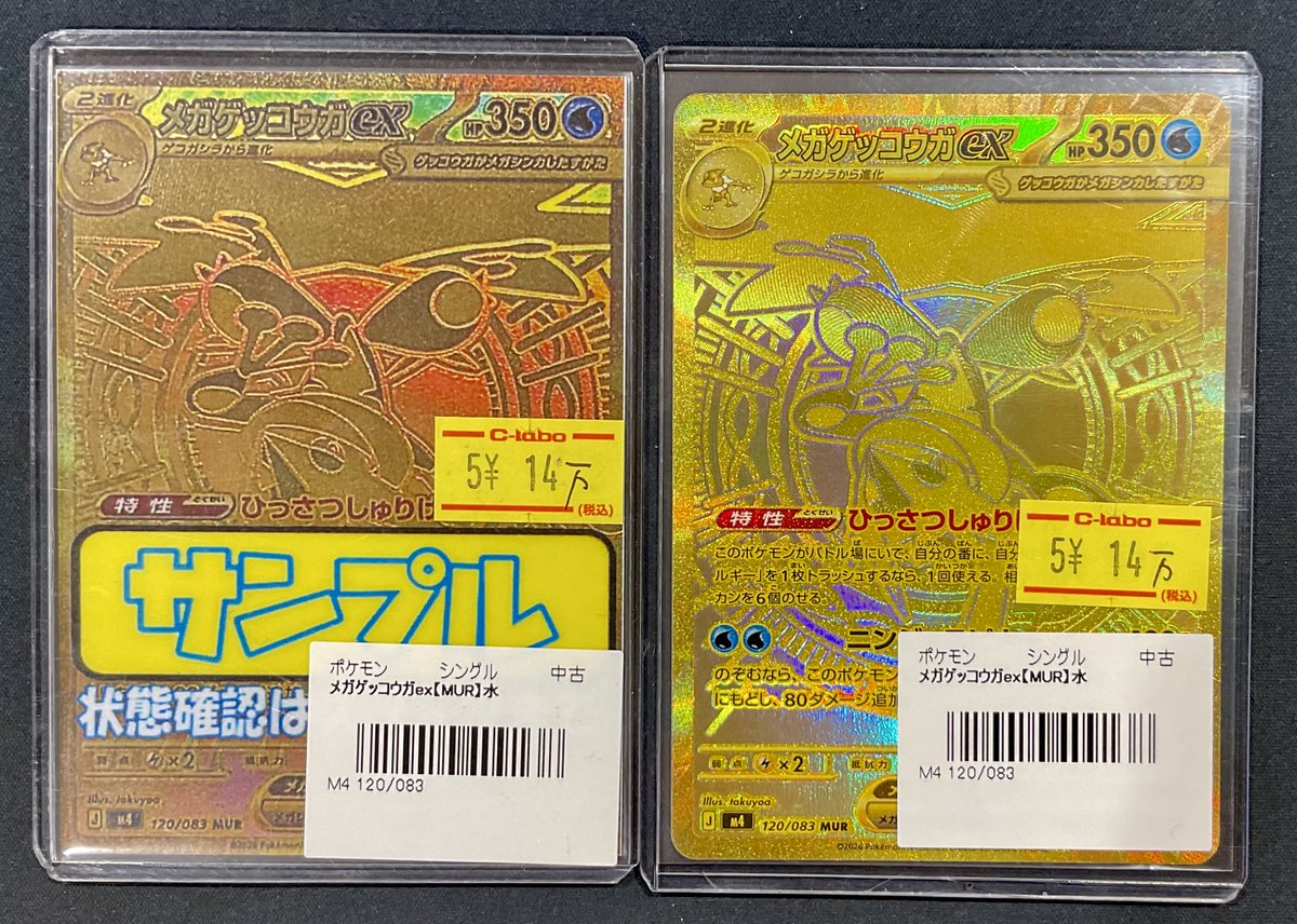 ポケカ 販売情報】 メガゲッコウガex MUR 特価¥14万 メガゲッコウガex