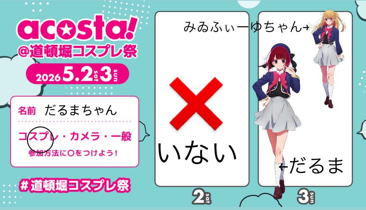 だるまちゃん/@a！5/3道頓堀 tweet media