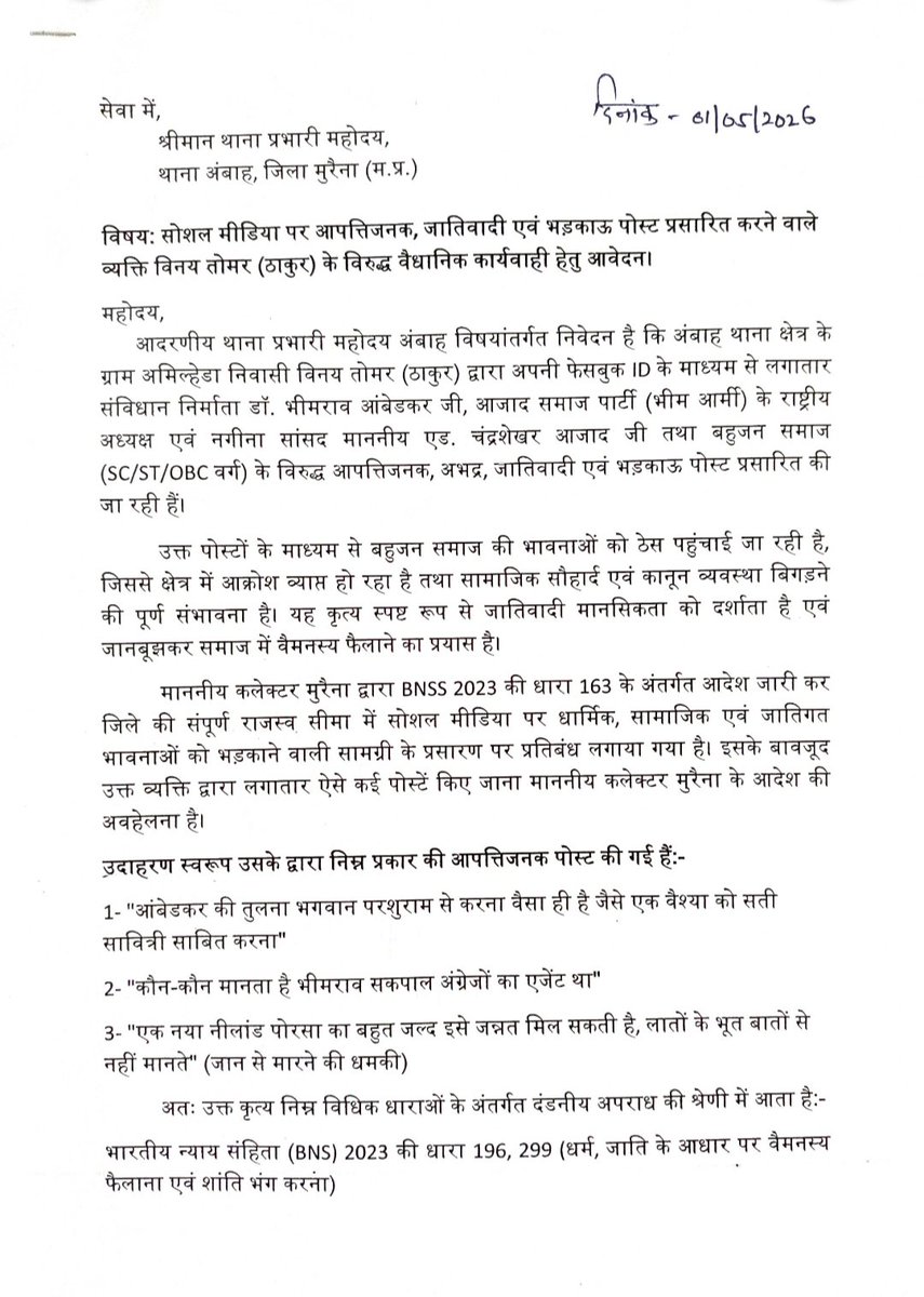 SC__INDIA1's tweet photo. मुरैना के अंबाह में बाबा साहेब डॉ. आंबेडकर पर अभद्र टिप्पणी करने वाले विनय तोमर के खिलाफ अंबाह थाना प्रभारी को लिखित आवेदन देकर वैधानिक कार्यवाही की मांग की। सामाजिक सौहार्द बिगाड़ने वालों को बख्शा नहीं जाएगा।

​रिंकू सिलावट
संभाग अध्यक्ष, SC महासभा (चंबल)
@SPMorena_ @DGP_MP https://t.co/CIQfWDm2kr