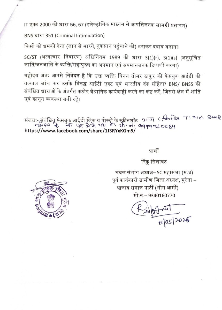 SC__INDIA1's tweet photo. मुरैना के अंबाह में बाबा साहेब डॉ. आंबेडकर पर अभद्र टिप्पणी करने वाले विनय तोमर के खिलाफ अंबाह थाना प्रभारी को लिखित आवेदन देकर वैधानिक कार्यवाही की मांग की। सामाजिक सौहार्द बिगाड़ने वालों को बख्शा नहीं जाएगा।

​रिंकू सिलावट
संभाग अध्यक्ष, SC महासभा (चंबल)
@SPMorena_ @DGP_MP https://t.co/CIQfWDm2kr