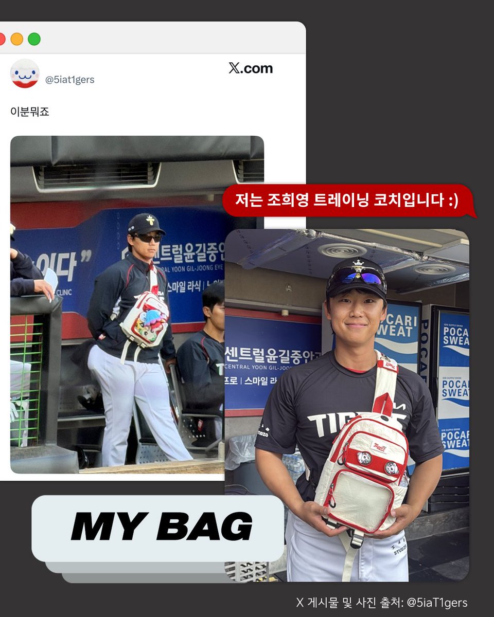 Kiatigers's tweet photo. #Tigers_MI

이분 뭐죠?
ㄴ 안녕하십니까. 저는 조희영 트레이닝 코치입니다:)

항상 더그아웃에 밝은 에너지를 전해주고 책임감으로 선수들을 보살피는 조희영 트레이닝 코치의 왓츠인마이백👜 https://t.co/vvBf80tidM