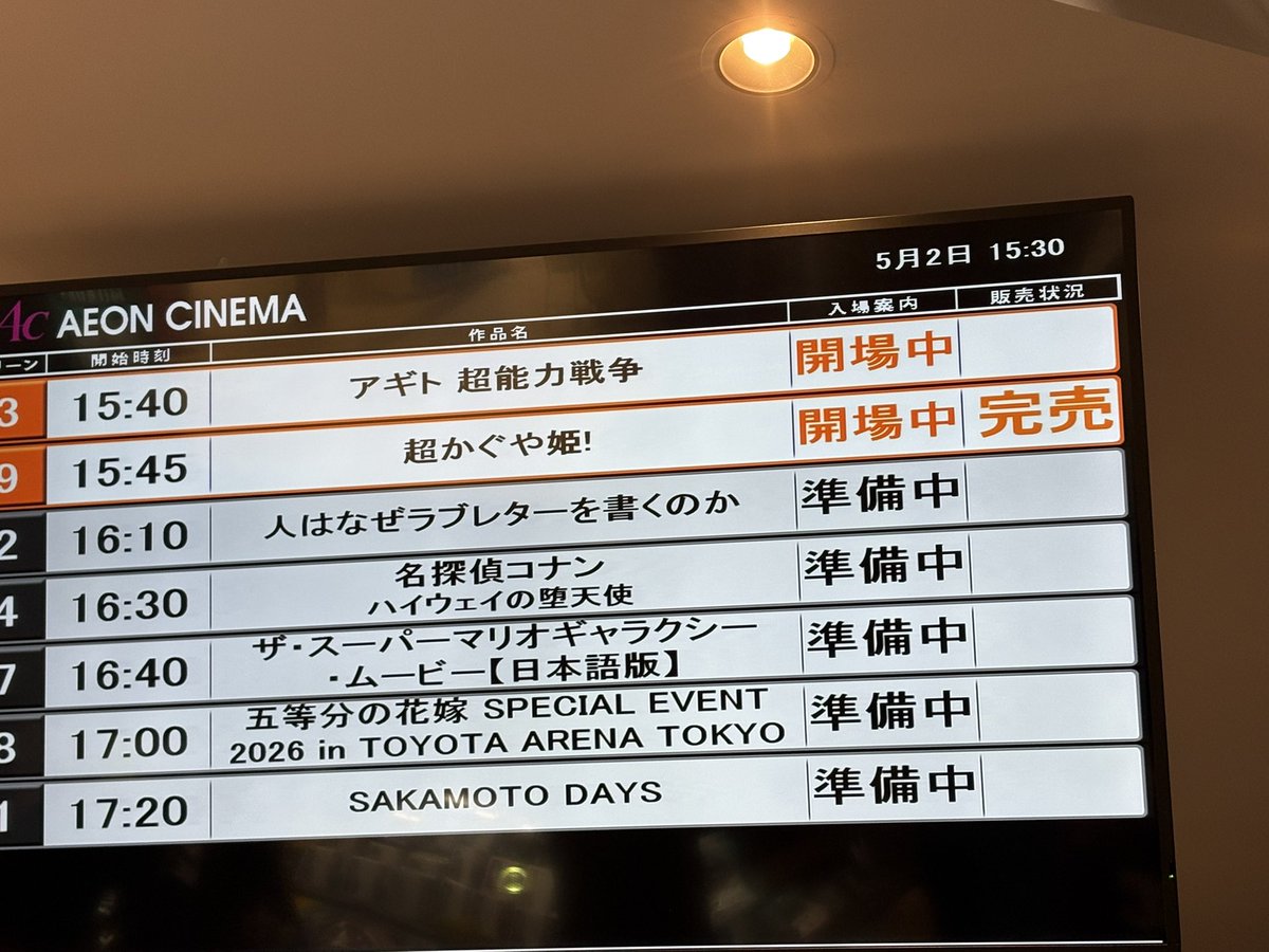 劇場公開から約2ヶ月経ってる作品ですよね...?
初週とかじゃないですよね...?
 #GWは超かぐや姫