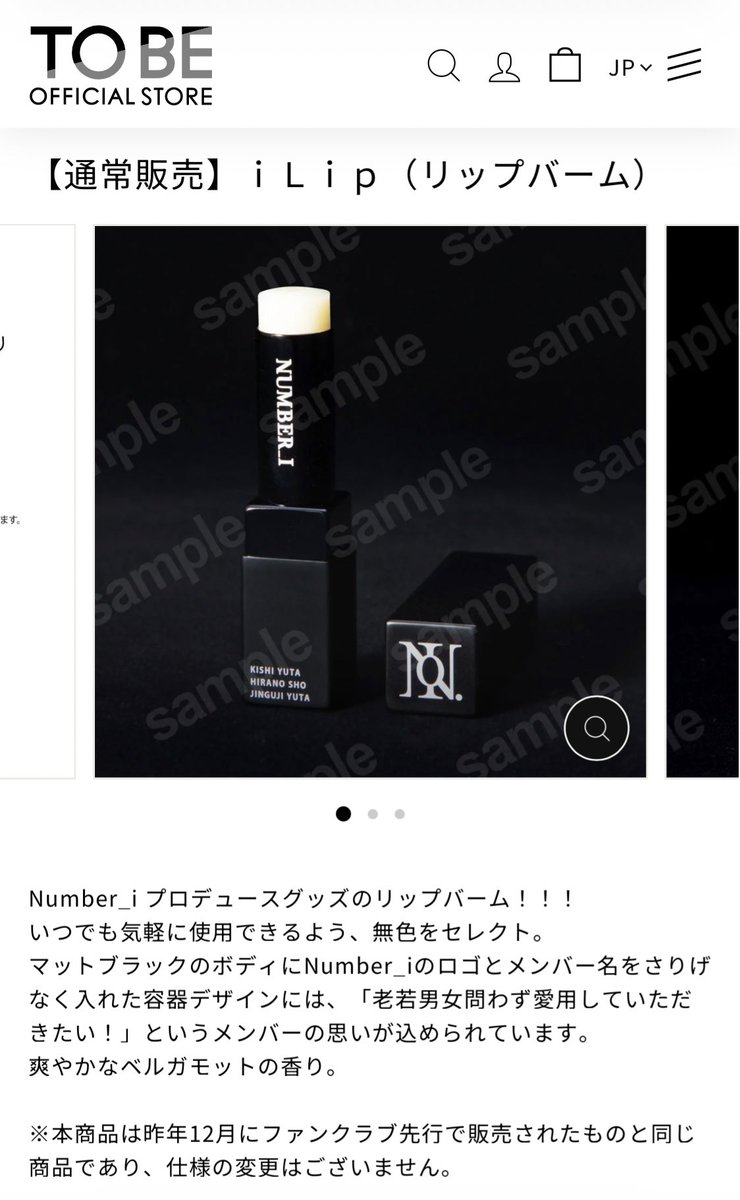 Number_iのリップバーム使う度、なんか懐かしい気持ちになってたん