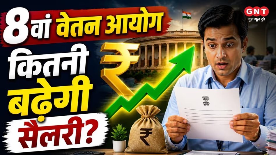 GoodNewsToday's tweet image. 8th Pay Commission Big Update: कर्मचारियों को मिलने वाली है खुशखबरी! फिटमेंट फैक्टर 3.88 हुआ तो न्यूनतम वेतन 18 हजार से बढ़कर होगा 69840 रुपए, जानें ल... 

#Business #Commission #Update #Salaries 

रिपोर्ट: @mithileshrawali

पूरी ख़बर पढ़ें: tinyurl.com/2nckxjkd