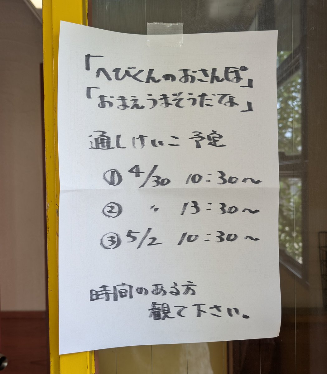 _not33's tweet photo. 5月5日のスプリングフェスタにて、
「へびくんのおさんぽ」
「おまえうまそうだな」
の2本に出演させていただきます！🙌

本日ついに最後の通し稽古を終え、いよいよ明日は篠山チルドレンズミュージアムでの初日…！

とっても緊張するけど、精一杯がんばります！
ぜひ遊びにいらしてください！🥳 https://t.co/k9EcLo0U46