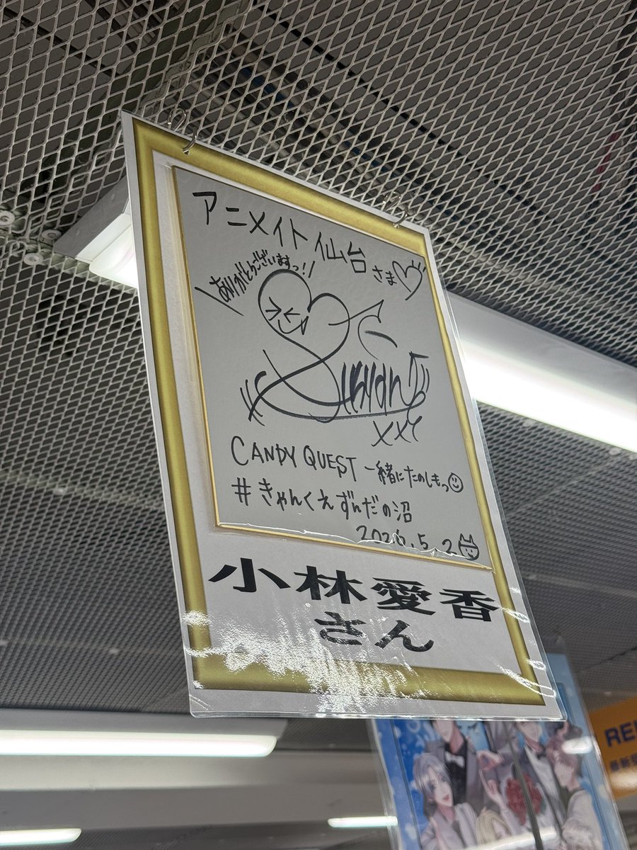 サイン見てきた〜 離れたところに、津島善子(ヨハネ)役の小林愛香さん