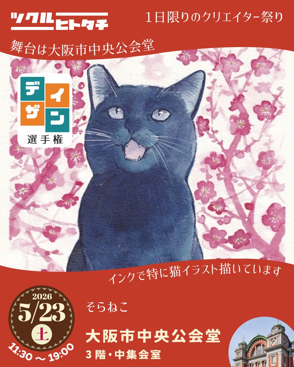 SSP 青を纏って 猫猫 Journey of SHIP'S CAT 2025」 瀬戸内をめぐるシップス・キャットの旅