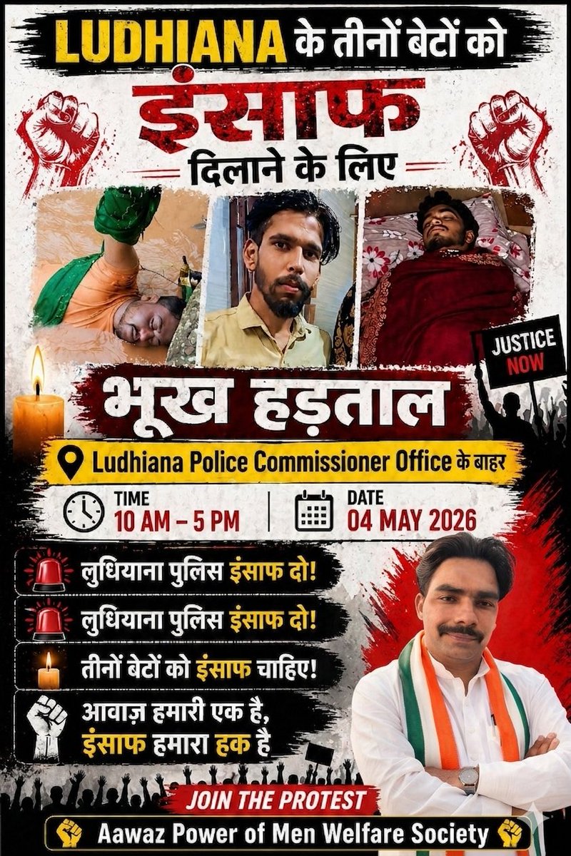 yasink799's tweet photo. “4 तारीख: न्याय के लिए भूख हड़ताल – आपकी आवाज़ ज़रूरी है”
#PunjabPolice
#PunjabAdministration
#PunjabGovt
#JusticeInPunjab
#Accountability https://t.co/xG3u4yWkbP