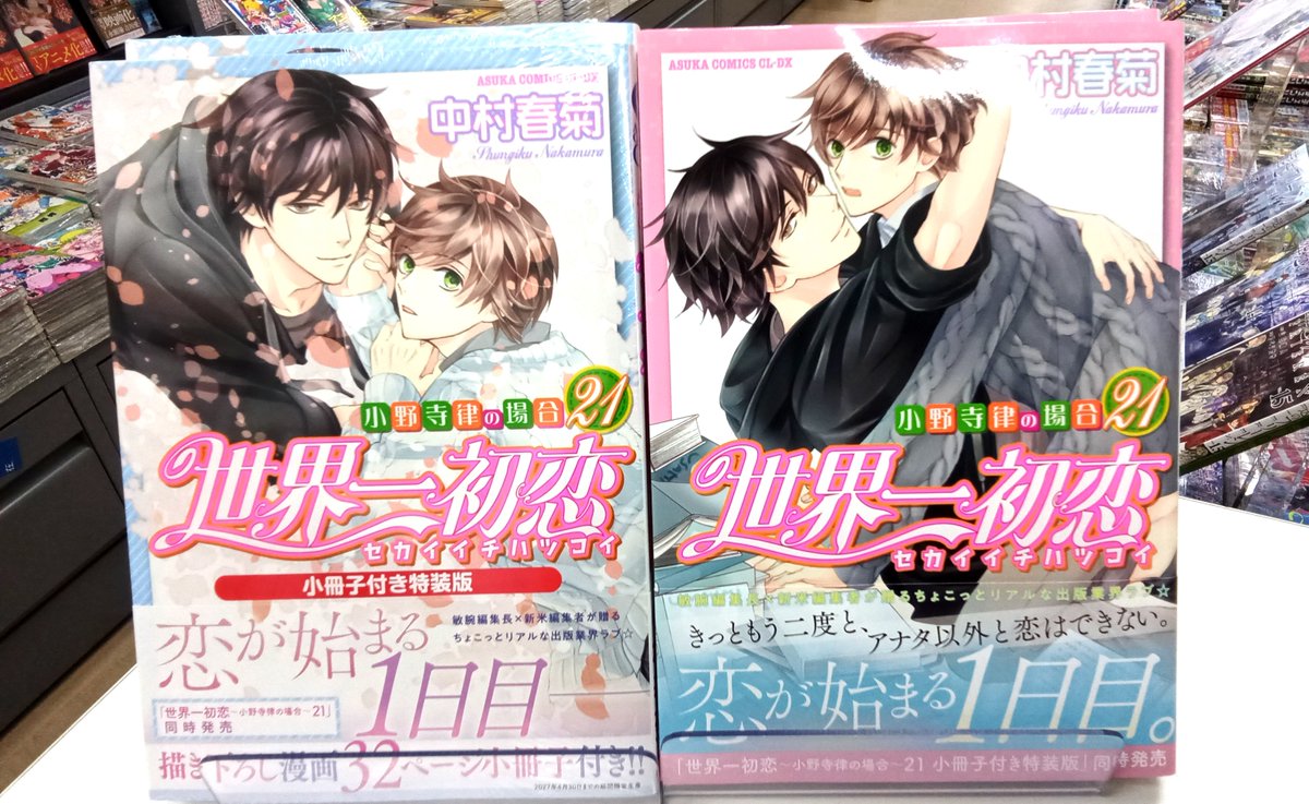 【良品！中村春菊セット！純情ロマンチカ全30巻+世界一初恋全20巻　計50冊】 7006-12273-