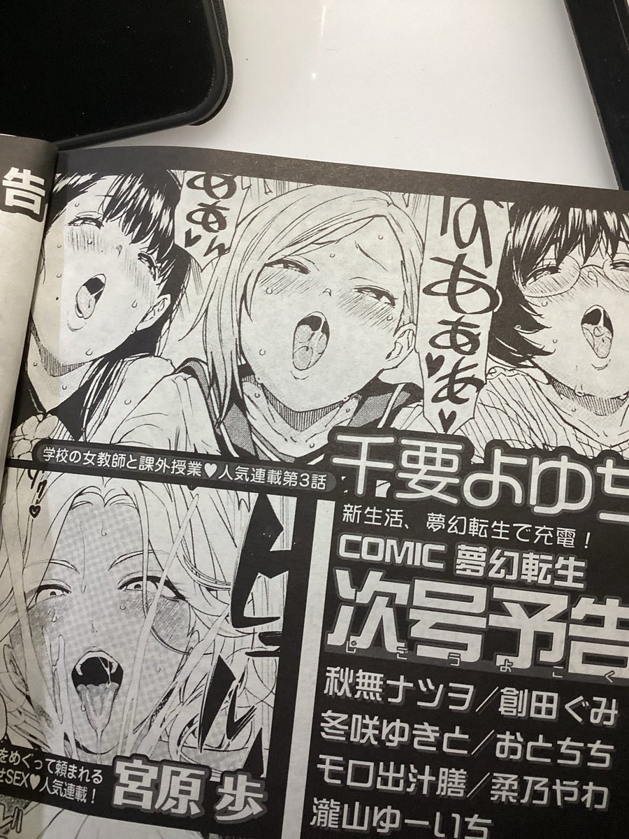 次号の夢幻転生7月号に「性欲を持て余した先生の性と指導」3話目が掲載予定ですのでヨロシクお願いします〜🙇🙇🙇 