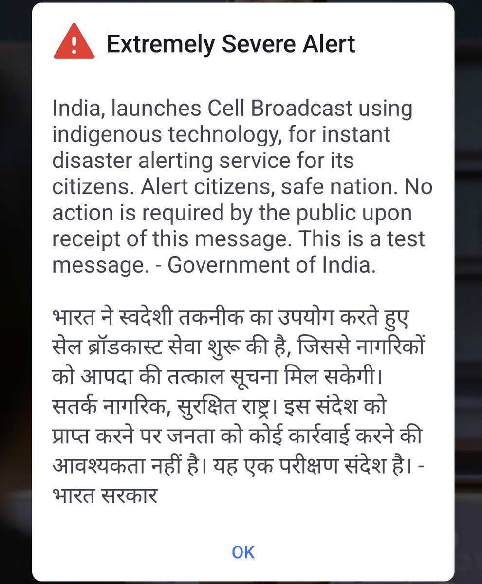 अगर आपको अपने फ़ोन पर अलर्ट मैसेज मिलता है, तो घबराएं नहीं। यह आपातकालीन चेतावनी प्रणाली (इमरजेंसी अलर्ट सिस्टम) के परीक्षण का हिस्सा है, ताकि आपदाओं के दौरान सटीक जानकारी समय पर प्राप्त हो सके। इसे अनदेखा करें; आपको कुछ भी करने की आवश्यकता नहीं है।"