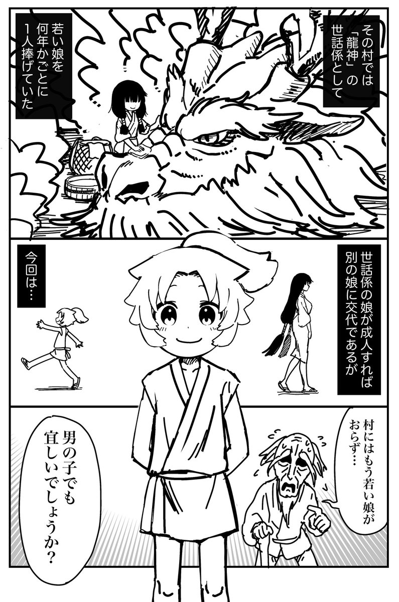 GW再掲祭!
目覚める龍神さまと少年
第1話『目覚めさせる少年』 