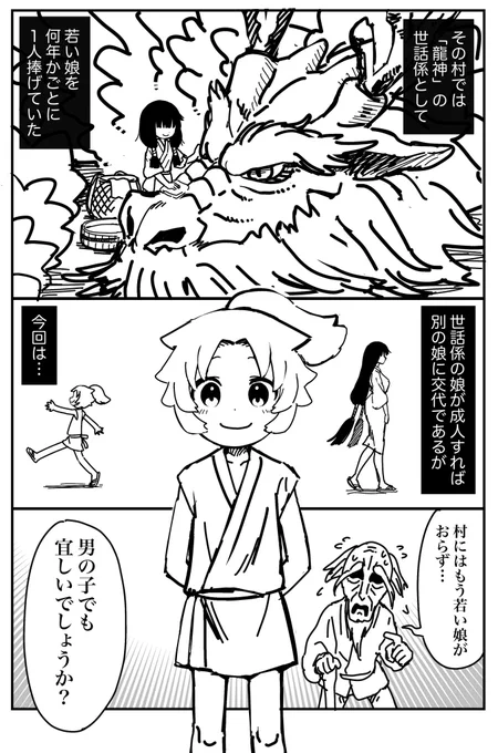 GW再掲祭!
目覚める龍神さまと少年
第1話『目覚めさせる少年』 
