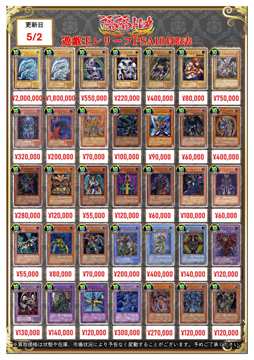 ✨遊戯王買取情報✨ #秋葉原 #遊戯王 #買取 遊戯王PSA10買取大募集中