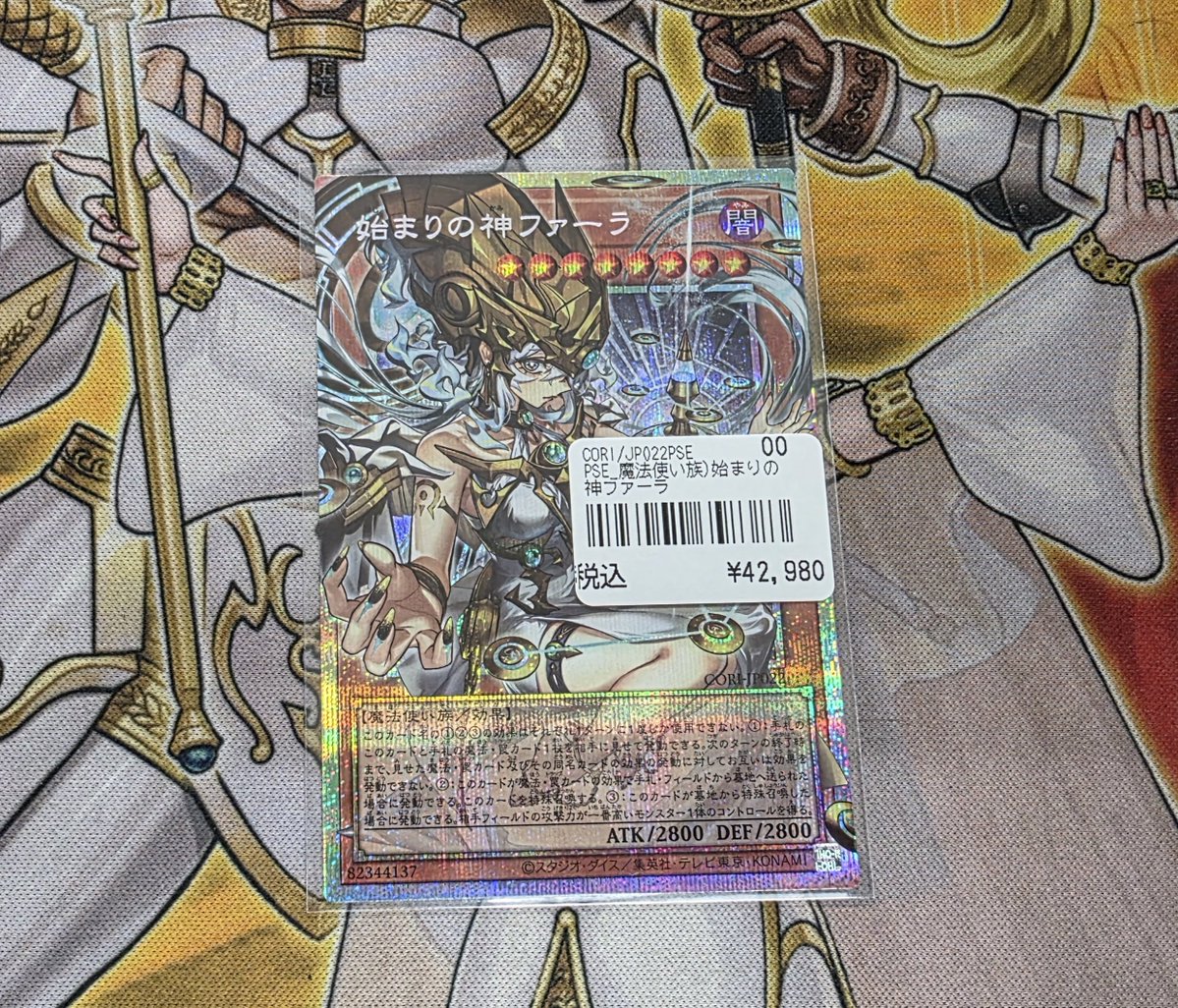 遊戯王　始まりの神ファーラ　シク　3枚 遊戯王 始まりの神 ファーラ シークレット3枚セット - メルカリ