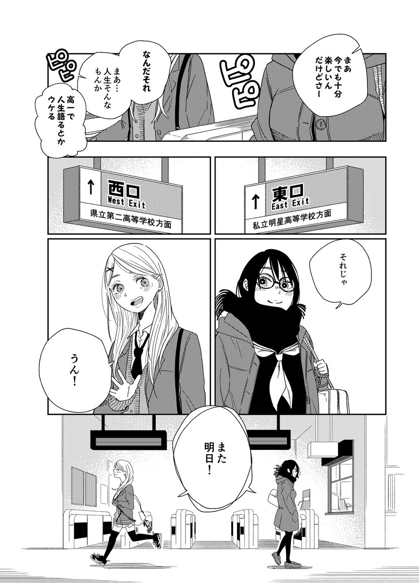 めがねにギャルがカツアゲされてる話(1/3)
#創作百合フェスタ 
