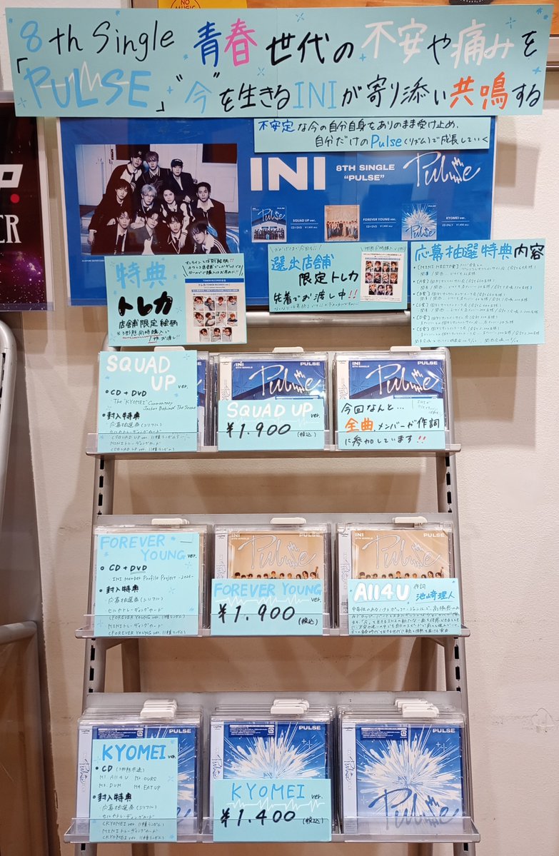 TOWER_Laketown's tweet image. 【#INI】 
8TH SINGLE『PULSE』好評発売中ーー🎉🎉

先行公開されたタイトル曲 'All 4 U' などを収録🔊

3種同時購入セット対象特典
「トレカ(11種ランダム)」ご用意あり🎁✨
#MINI の皆様要チェックです🎶

tower.jp/article/featur…

#INI_PULSE #INI_All4U
@official__INI