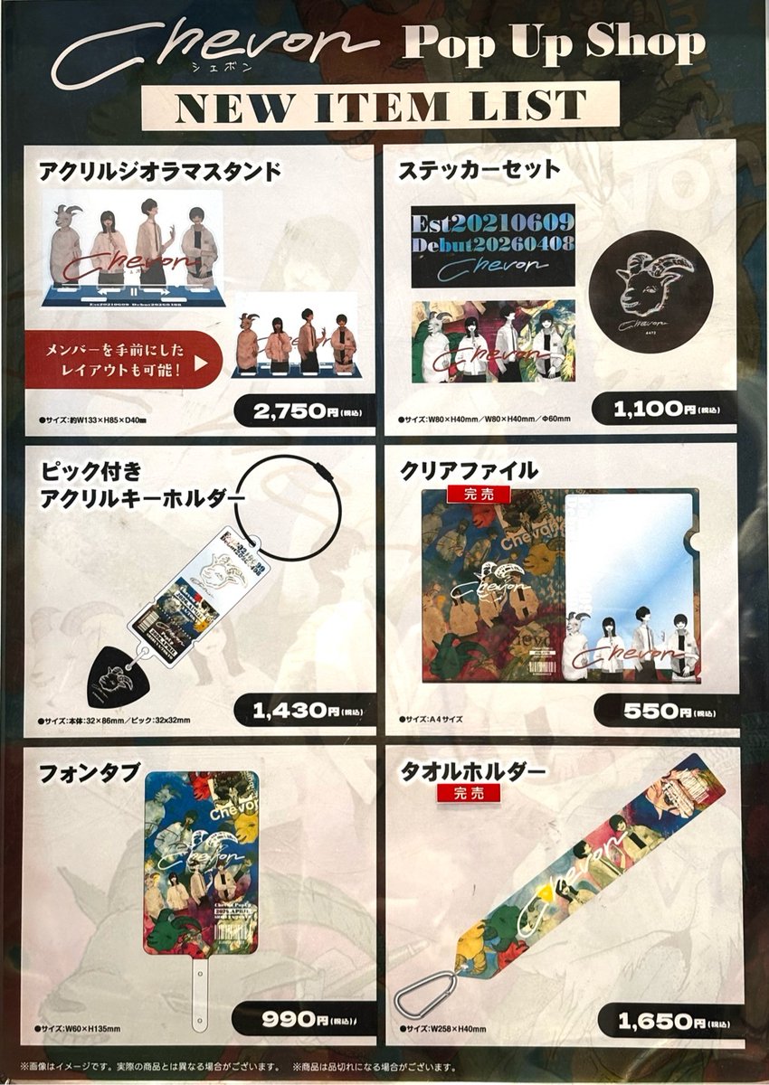 Chevon』Pop Up Shop】渋谷モディ ＜完売情報＞ 本日5/2(土)15:45時点