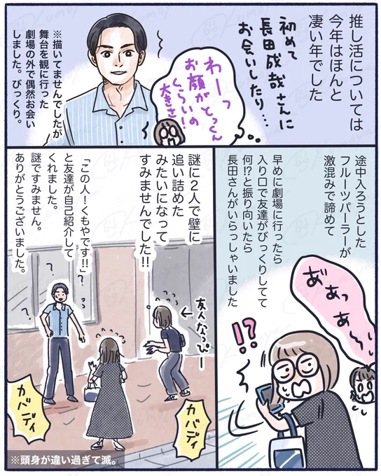 長田さんのご結婚おめでたすぎるから
Xに載せてなかったこれを載せて
友人とカバディで追いつめた事を改めて謝罪しつつ、お祝いの気持ちを込めたいと思います🎉
今度舞台のDVD観ながら台本も見るお祝い会させて、なっぴー! 