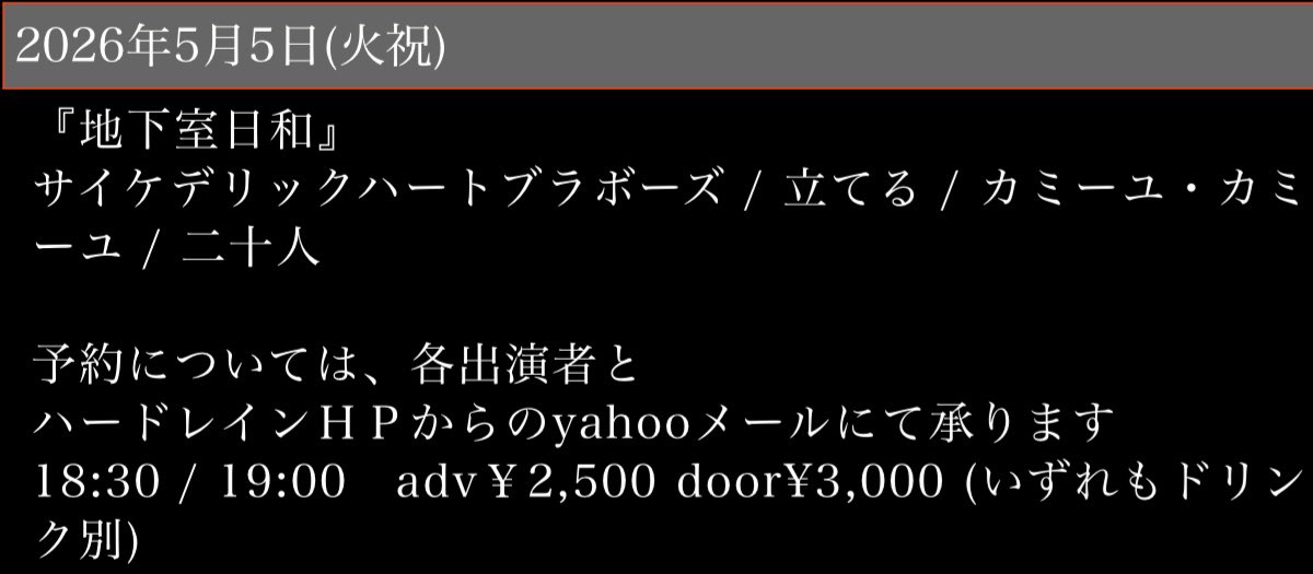 pinback_'s tweet photo. 俺にもあったのかな？子供の日…
とセンチになる人は
５月５日(火㊗️)梅田ハードレインへー！
4種4様となるこの日、ハードレインマジックの予感…
パクチーの次に嫌な出番最後ー！😭

👍二十人(19:00〜)
👍サイケデリックハートブラボーズ(19:45〜)
👍カミーユ・カミーユ(20:30〜)
👍立てる(21:15〜) https://t.co/od3QImqmR1