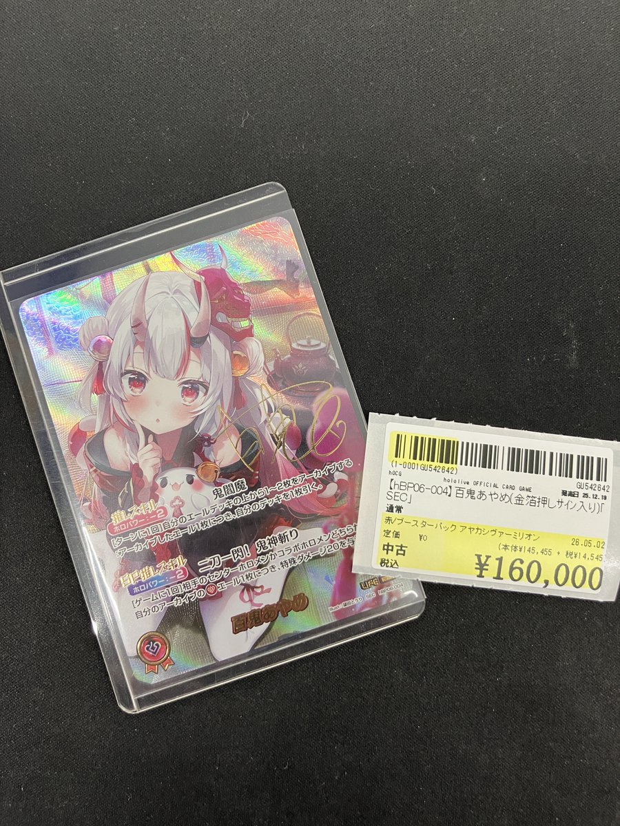 ふ*ぅ様 #ゆんの気まぐれオークション　まとめ売り　ヘラクロス　キラ含む 緊急値下げ！！ 【hBP06-004】百鬼あやめ(金箔押しｻｲﾝ入り)｢SEC｣ 期間