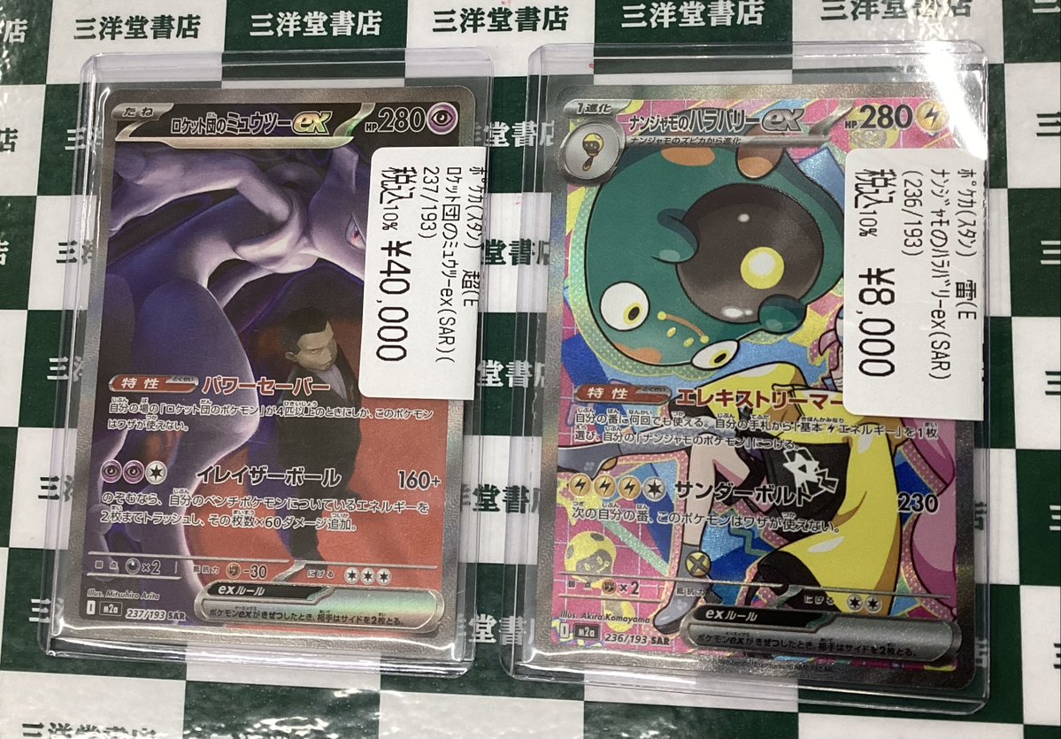 ポケカ】 高額品買取させていただきました✨✨ ✓ロケット団のﾐｭｳﾂｰex