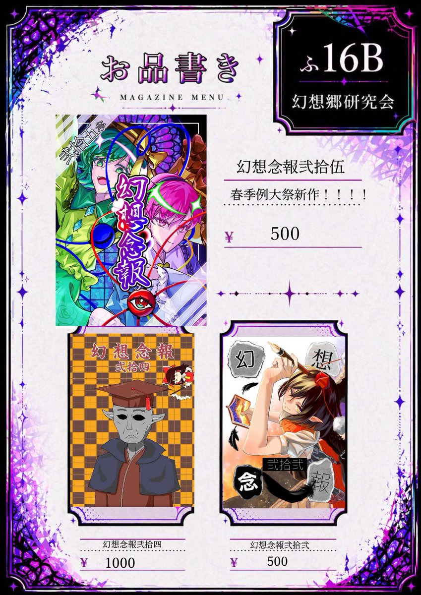 studyoftoho's tweet photo. 5/4例大祭のお品書きです！
当日は<ふ16b> にてよろしくお願いします！！！ https://t.co/Pi8lOui9fu