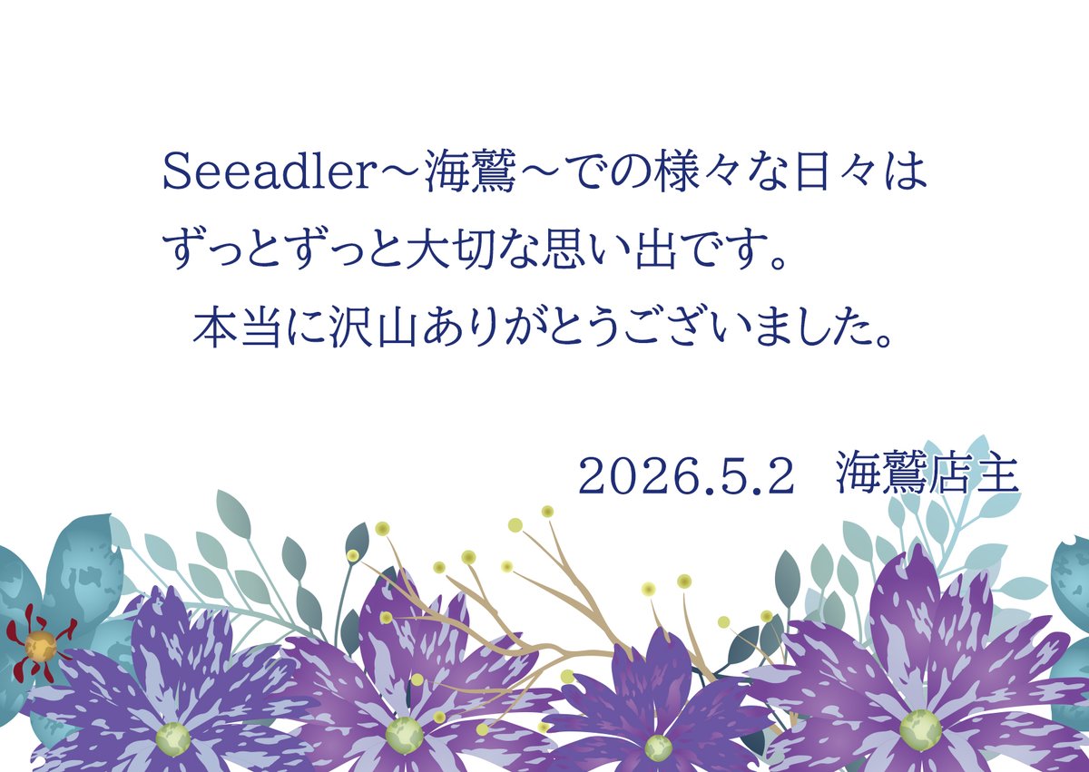 海鷲店主 -seeadler- tweet media