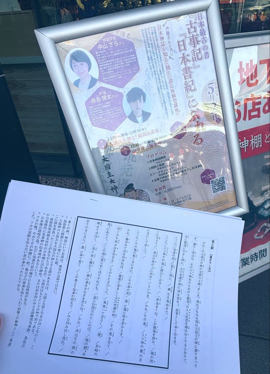 神田明 神でのイベント！推しと一緒に皆で朗読するという体験イベントで楽しかった！しかも最前だったから近かかった！⛩️