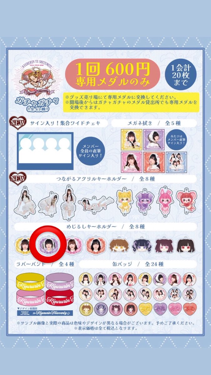 _______noeren's tweet photo. きゅるしてグッズ交換　
きゅるしてくじ ガチャガチャ幕張メッセ

譲 画像⭕️のもの
求 チバゆな🩷（できれば同種）

会場付近おりますので、お気軽にお声かけください🙏🏻 https://t.co/0nyy20hL5F