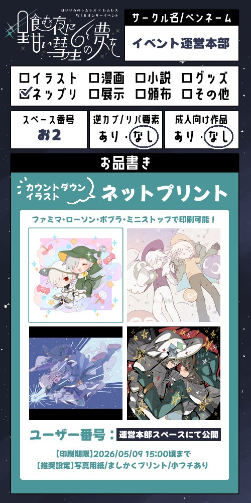 灰レムレムwebオンリー『星食む夜に甘い彗星の夢を』 tweet media