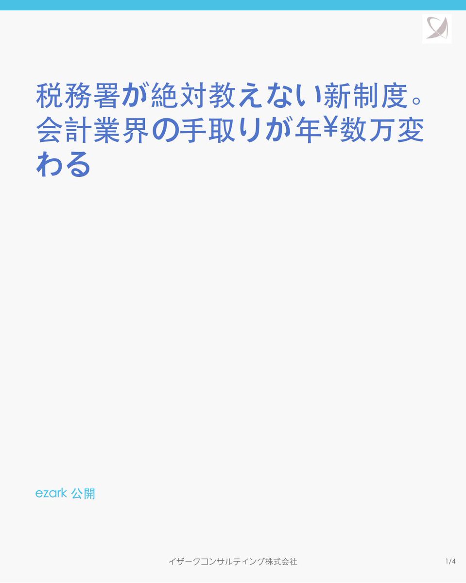 イザークコンサルティング株式会社 tweet media