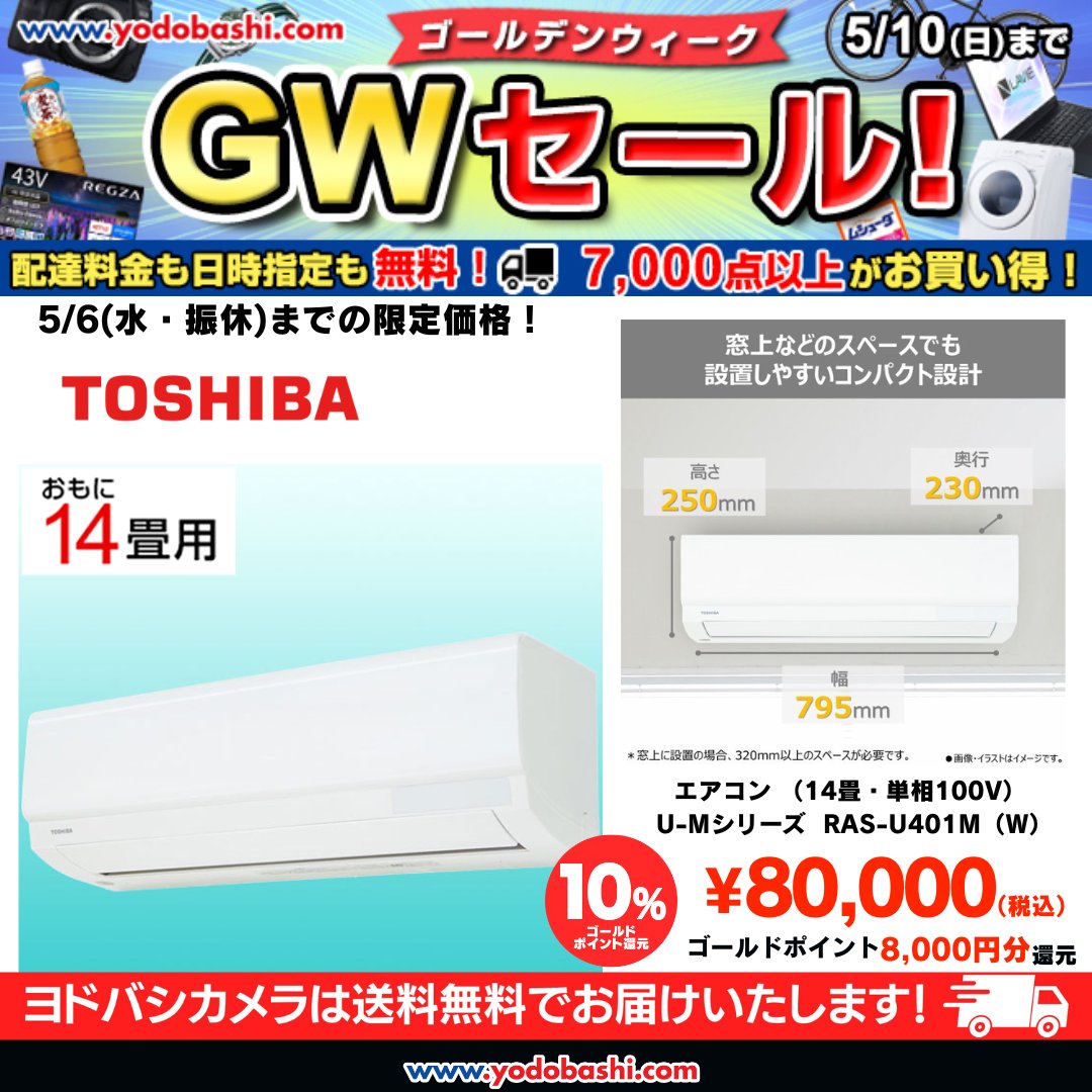 ヨドバシ・ドット・コム G.W. セール開催中❗️? ＼ 窓上などの 
