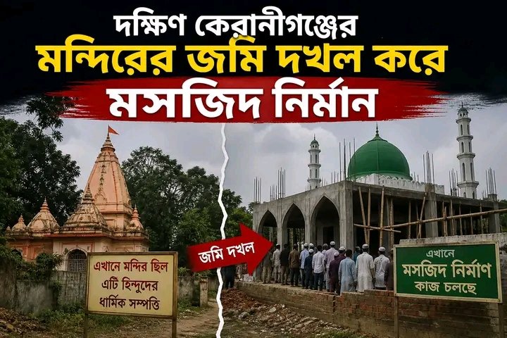 Minority Watch BD tweet media
