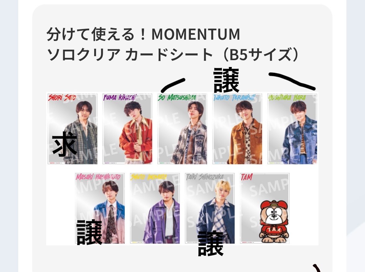 inoo_chann0622's tweet image. timelesz MOMENTUM   交換

3形態特典トレカ、予約購入先着特典A Bソロクリアカード、 通常盤ソロステッカーシートの4点セット

《譲》
佐藤•猪俣•菊池以外

《求》
佐藤

４枚セットで交換可能な方を優先させていただきます。
郵送希望です。
よろしくお願いいたします。

#timelesz 
#MOMENTUM