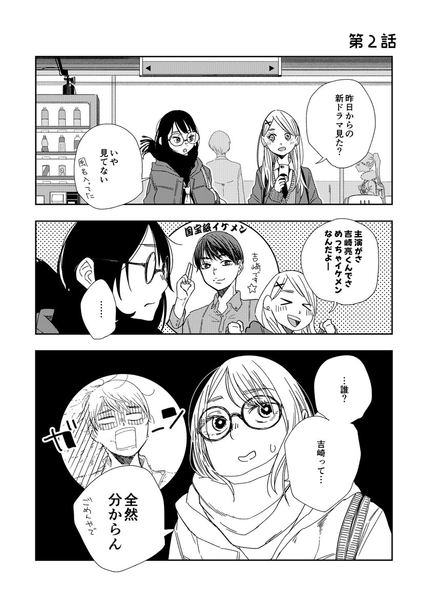 めがねにギャルがカツアゲされてる話(2/3) 
#創作百合フェスタ 