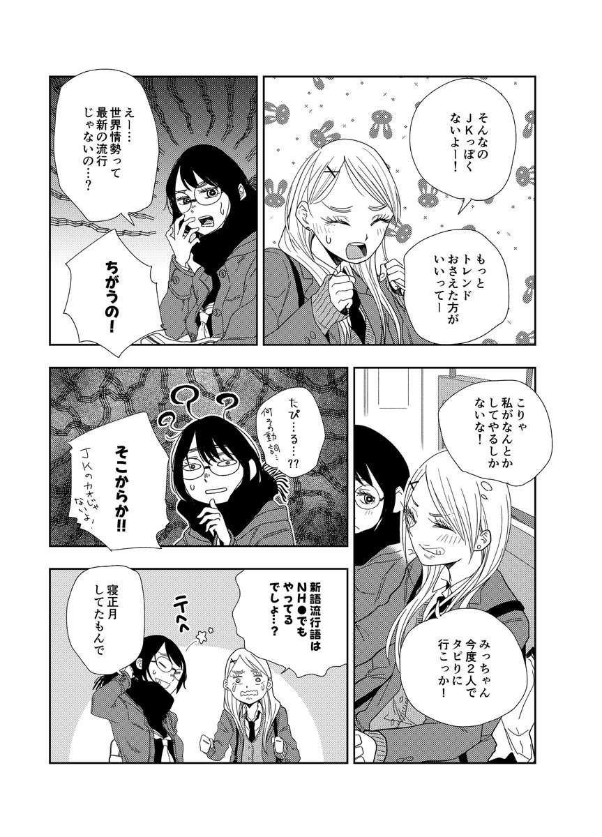 めがねにギャルがカツアゲされてる話(2/3) 
#創作百合フェスタ 