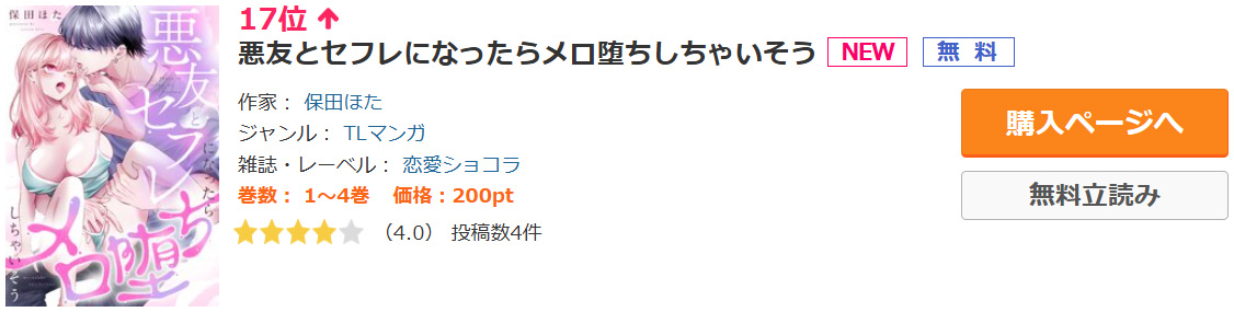 ˗ˏˋ👑ランキング情報👑ˎˊ˗

コミックシーモア
TLデイリーランキング 17位🏆

『 悪友とセフレになったらメロ堕ちしちゃいそう』
#保田ほた 先生(<a href="/hota_ysd99/">保田ほた</a>)

cmoa.jp/title/354772/