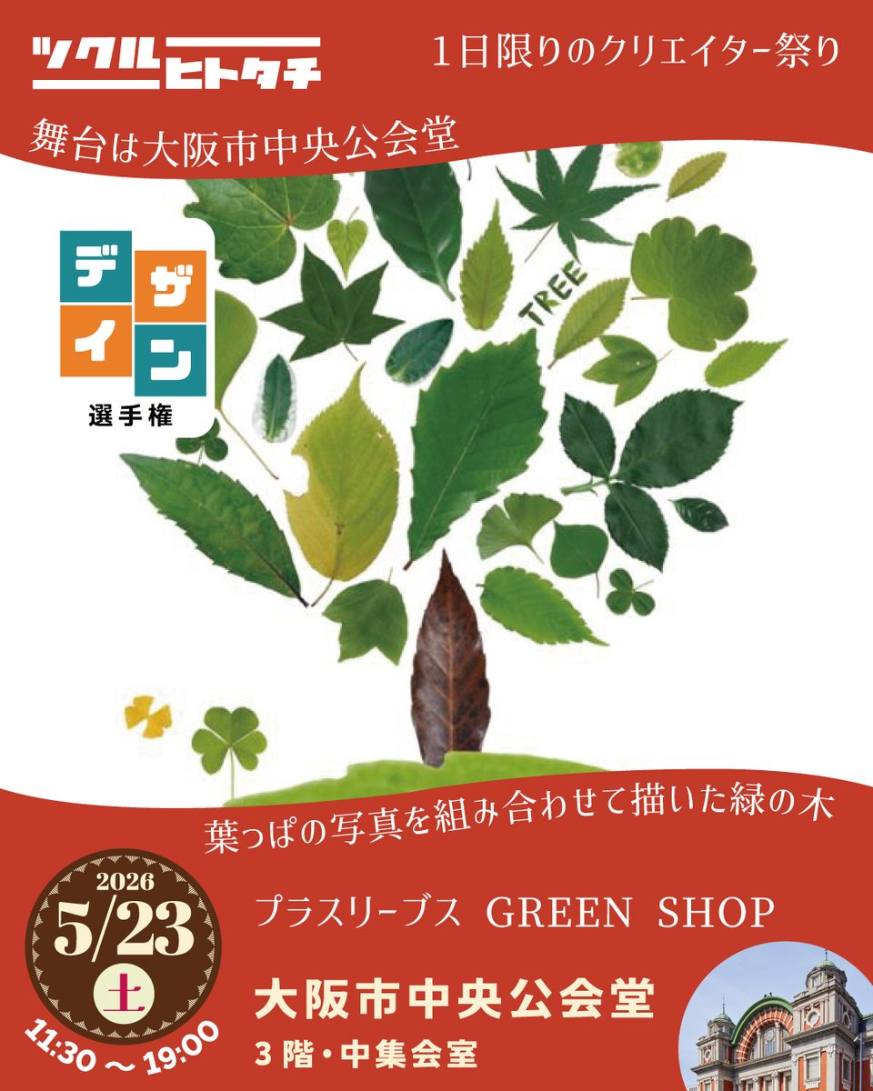 ツクルヒトタチ博 | アート&デザインのお祭り tweet media