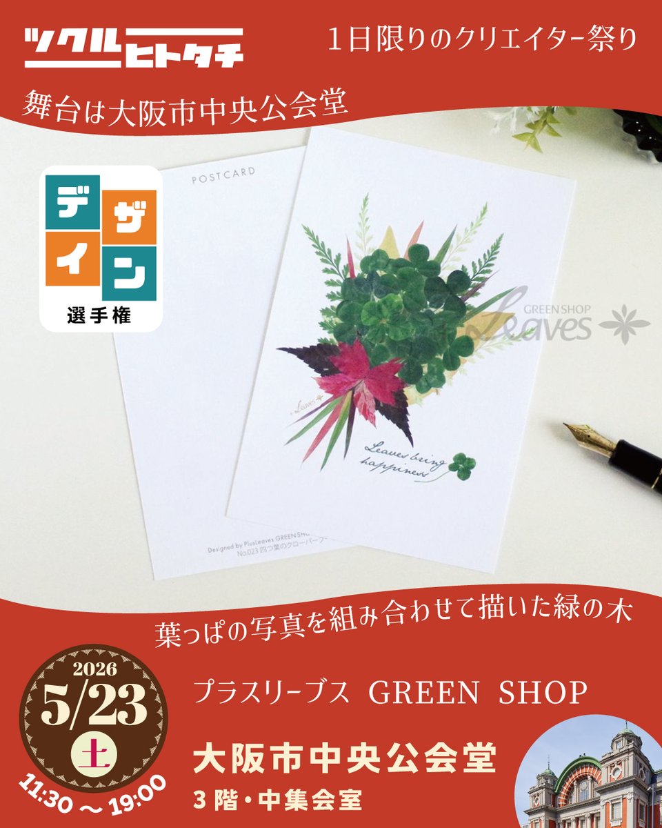 ツクルヒトタチ博 | アート&デザインのお祭り tweet media