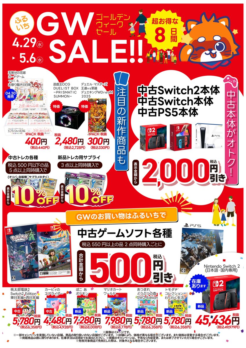 セール情報】 ／ 💫ふるいちゴールデンウィークセール💫 ＼ 🟥中古の