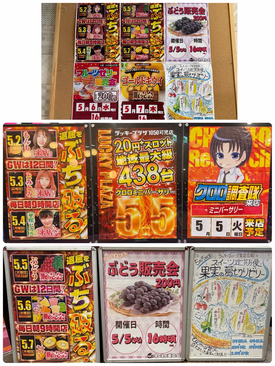 ラッキープラザ1050可児店の 